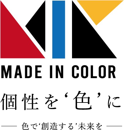 個性を色に色で創造する未来を